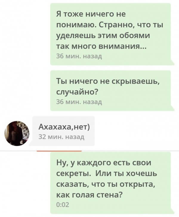 Переписка с девушкой