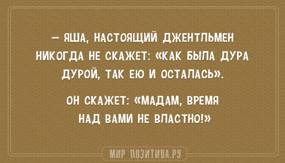 Шутки про джентльменов. Анекдоты про джентльменов. Цитаты про джентльменов смешные. Джентльмен юмор.