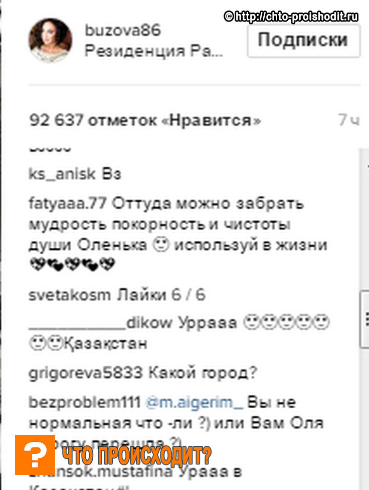 Скрин комментариев в Инстаграм 