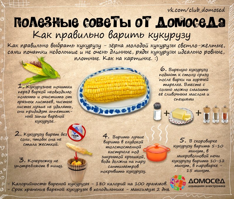 Как варить кукурузу