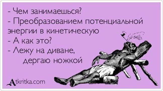 Чем занимаешься картинки прикольные с надписями