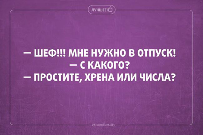 Вот это фразочки — отпад! Два десятка коротких анекдотиков))) 