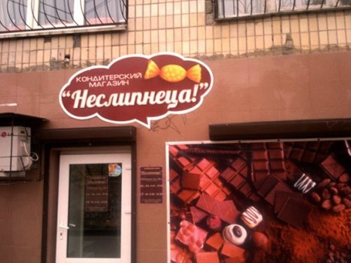 Смешные вывески, объявления и реклама (31 фото)
