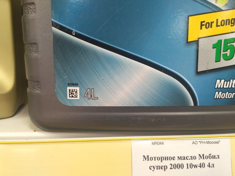 Поддельное масло Mobil на заправке Роснефть авто, подделка Mobil, подделка масла на Роснефти, поддельное масло, факты