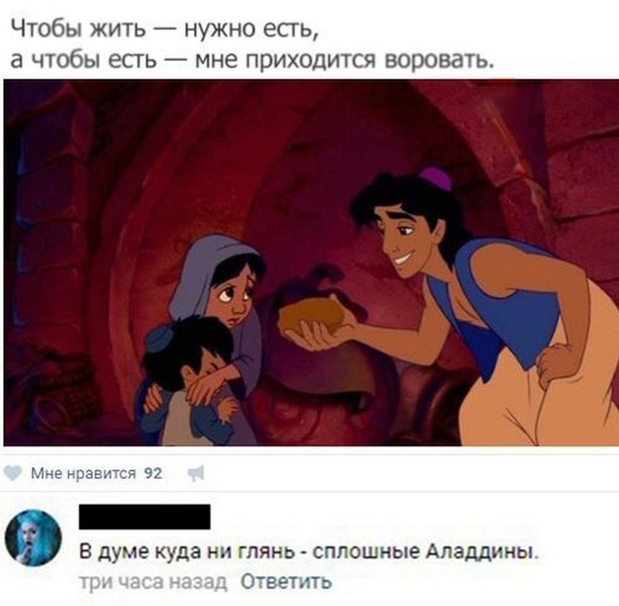 аладдин картинки с смешными надписями. приходится воровать. том харди на байкале. спасай страну. приходится воровать.