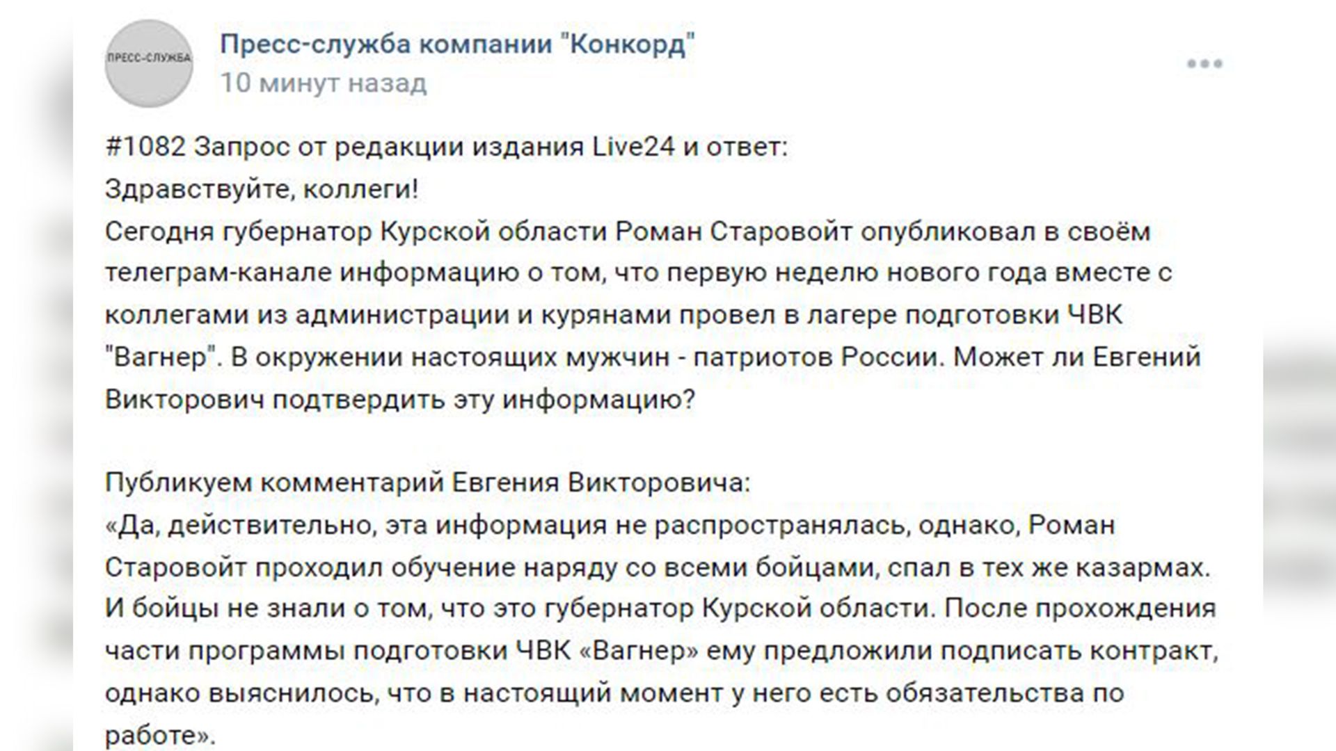 «Наряду со всеми бойцами»: Пригожин подтвердил участие курского губернатора в тренировках ЧВК «Вагнер»
