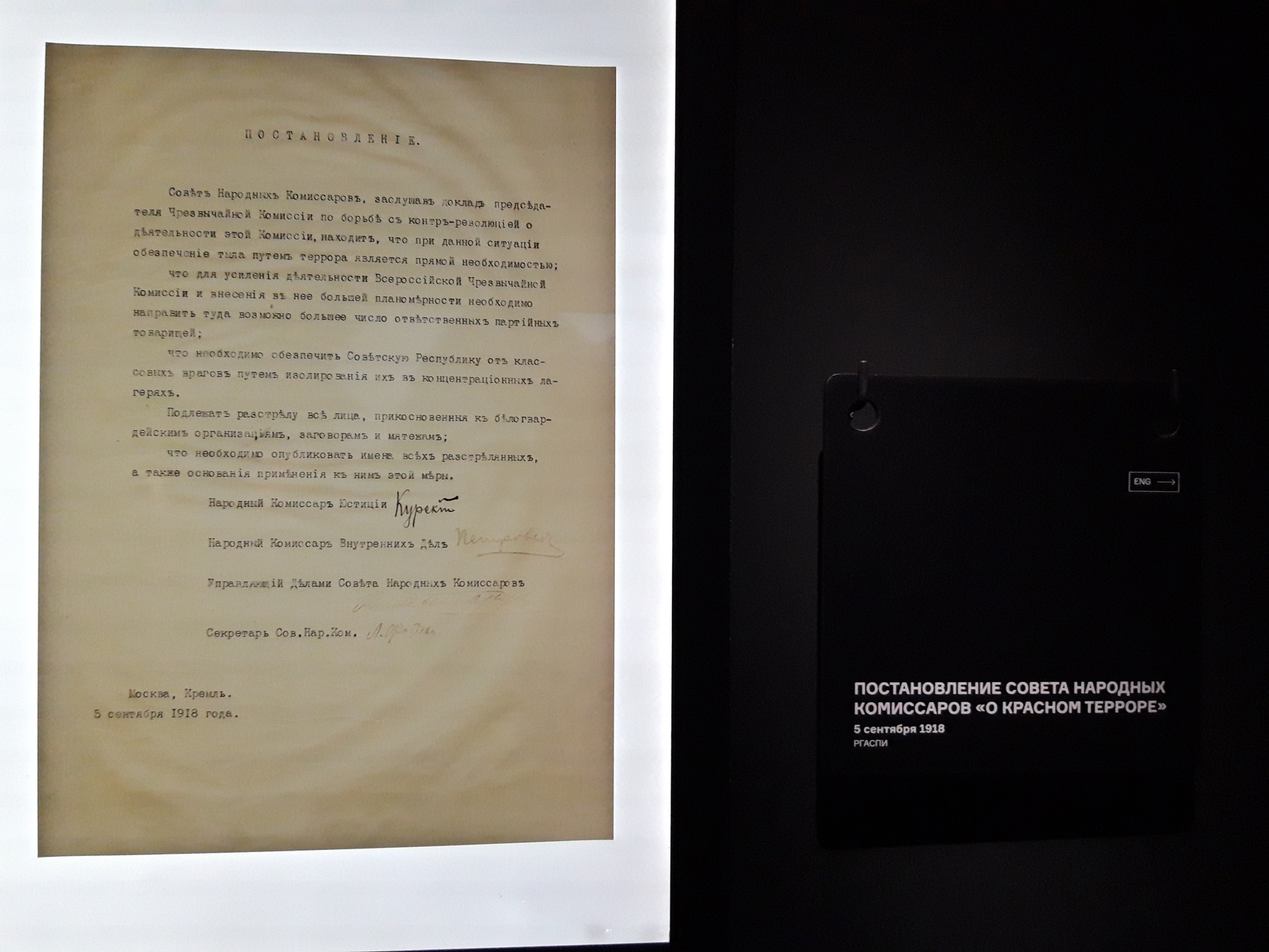 Музей истории ГУЛАГа Музей истории ГУЛАГа