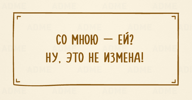 20 колких одностиший об отношениях мужчины и женщины