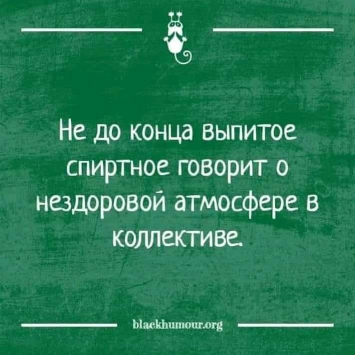 Мужик решил завязать. Идет мимо магазина, думает:— Все, не вхожу!... весёлые, прикольные и забавные фотки и картинки, а так же анекдоты и приятное общение