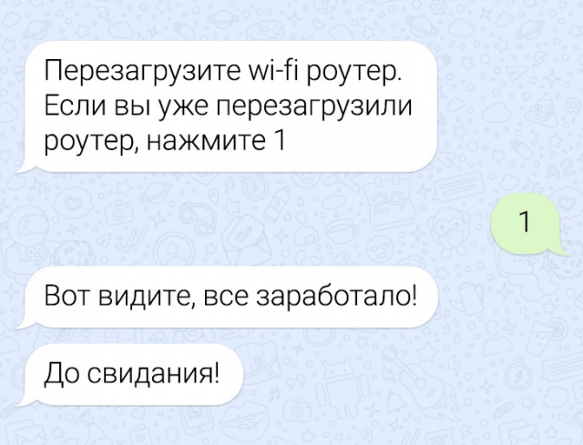 17 смешных и забавных смс-переписок с тех поддержкой 