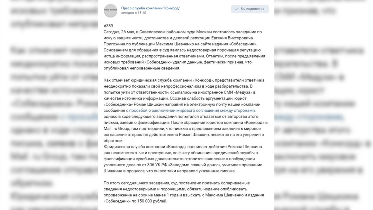 Пригожин выиграл суд по иску о защите чести в отношении Шевченко и "Собеседника"