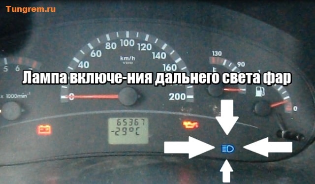 Лампа включения дальнего света фар