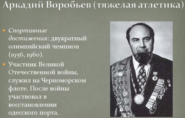 Как олимпийцы сражались за Родину СССР, история, спорт, фото