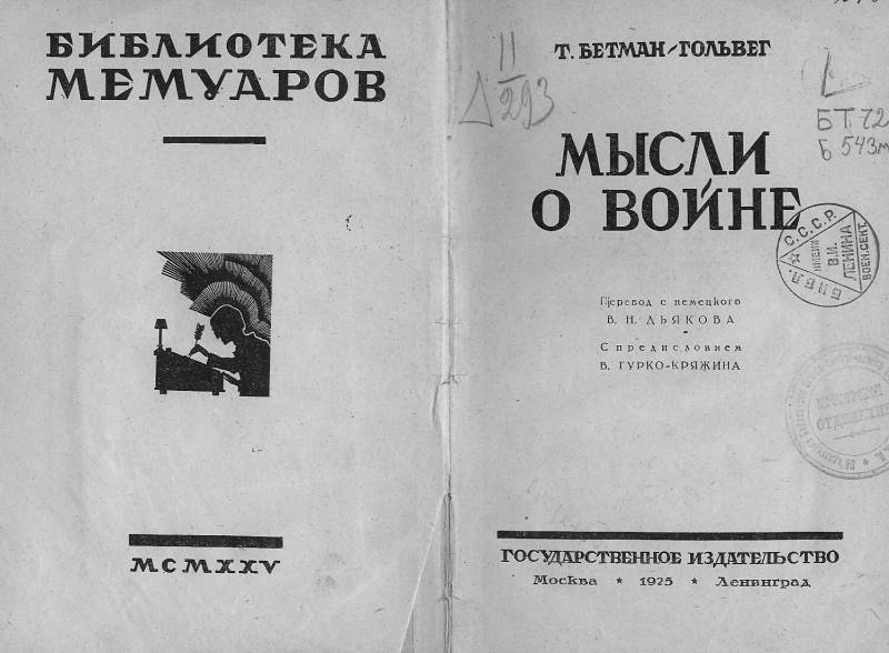 8 фактов о «Дранг нах Остен» 1914 года. 8 фактов о «Дранг нах Остен» 1914 года. история России