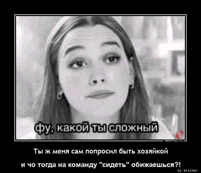Демотиваторов прикольных сборник: «Заведи невесту, говорили они…» 
