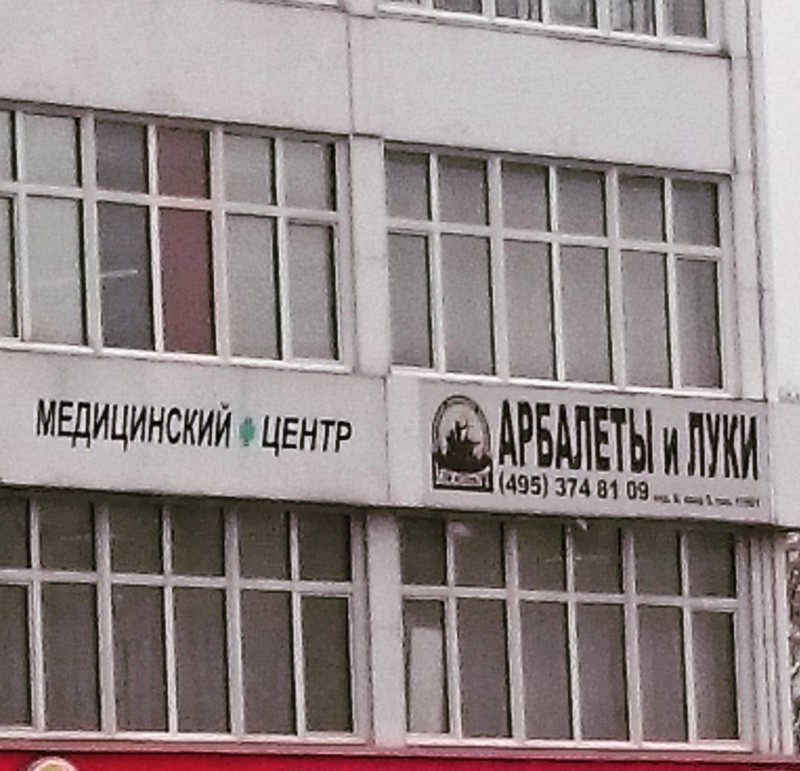 Другие организации, облагороженные удачным соседством случайность, совпадение, совпадения