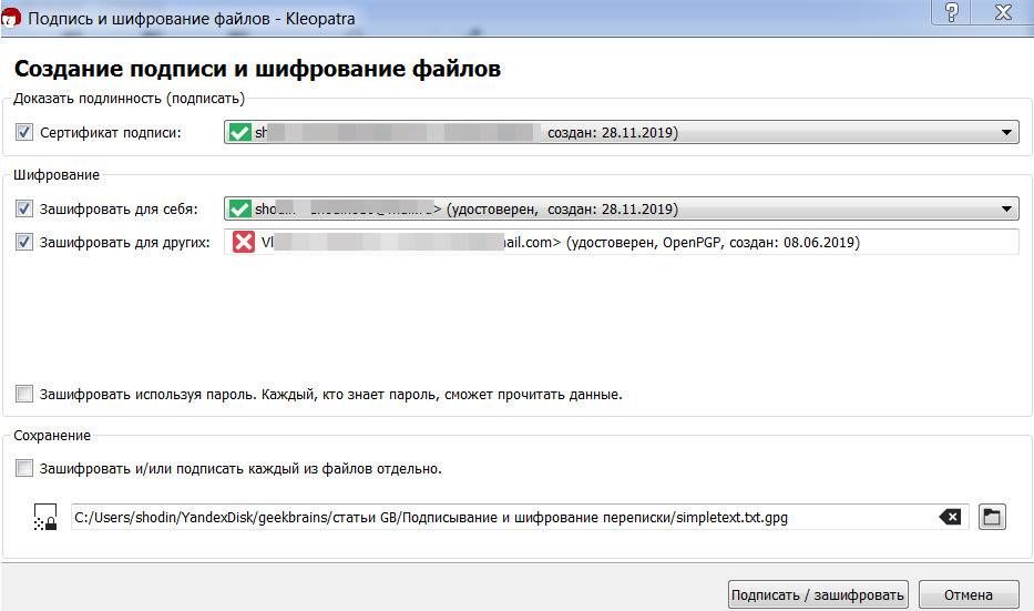Как зашифровать почту и сделать электронную подпись
