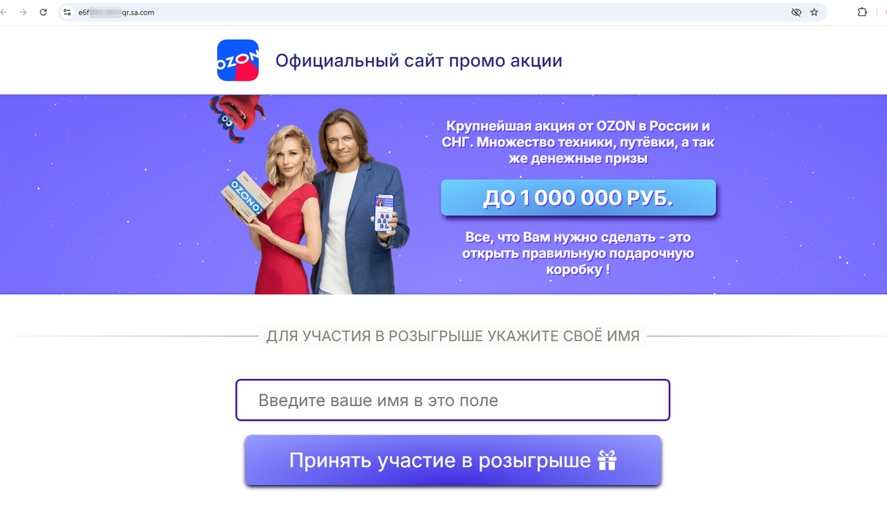 fake_shop_promotion_2024