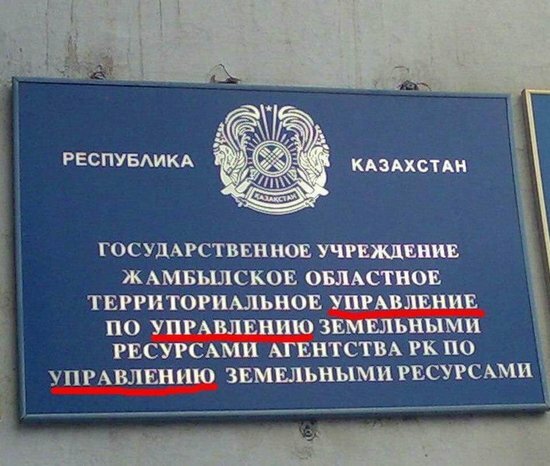 Вывески на госучреждениях обязательно дублируются на русском, хоть это и выглядит иногда смешно)))