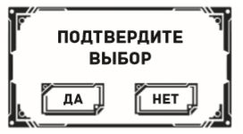 Отрывок из книги «В ловушке видеоигры. Загрузка»