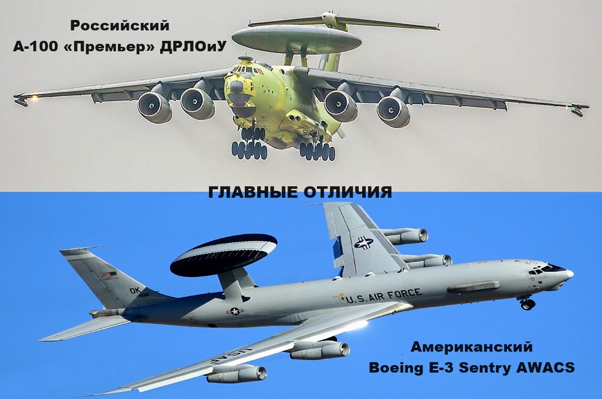 Сравнительный обзор российского новейшего самолета А-100 «Премьер» ДРЛО и американского Boeing E-3 Sentry AWACS.