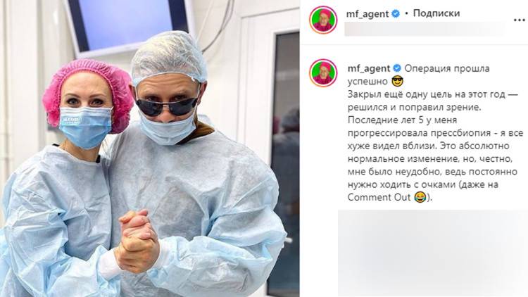 Певец Митя Фомин перенес операцию на глаза Шоу-бизнес
