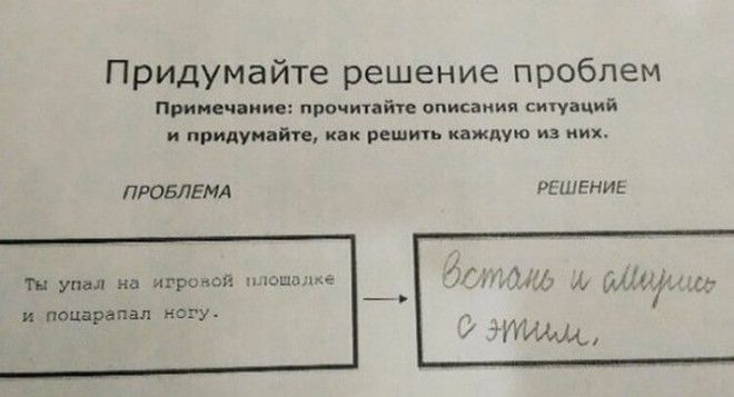 Бесподобные ответы школьников с которыми не поспоришь