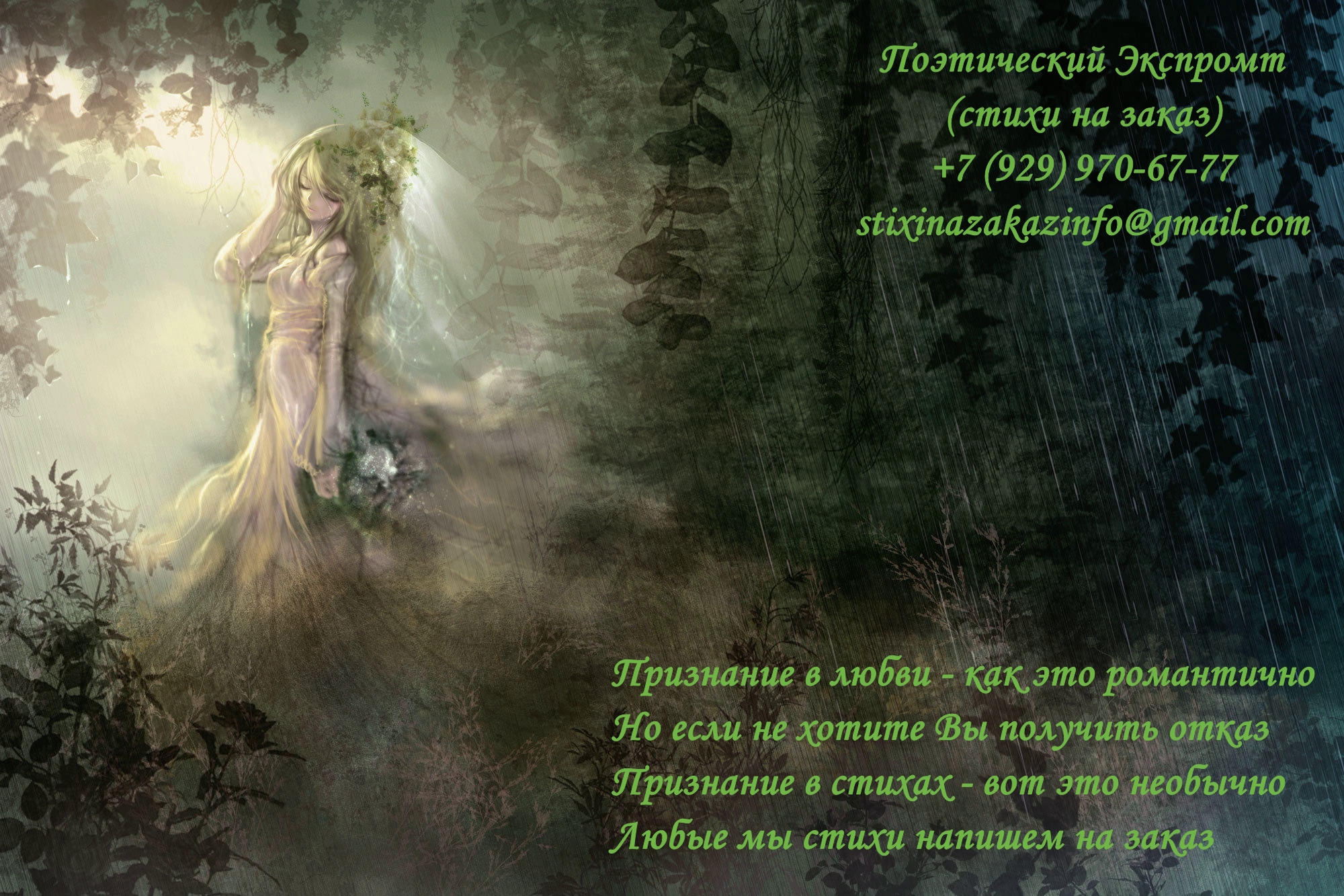Стихи на заказ, заказ стихов