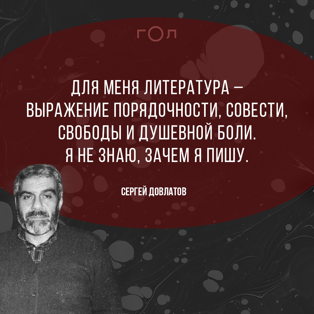 Настоящий Довлатов – в письмах близким людям - Не только о футболе - 6 июня  - Медиаплатформа МирТесен