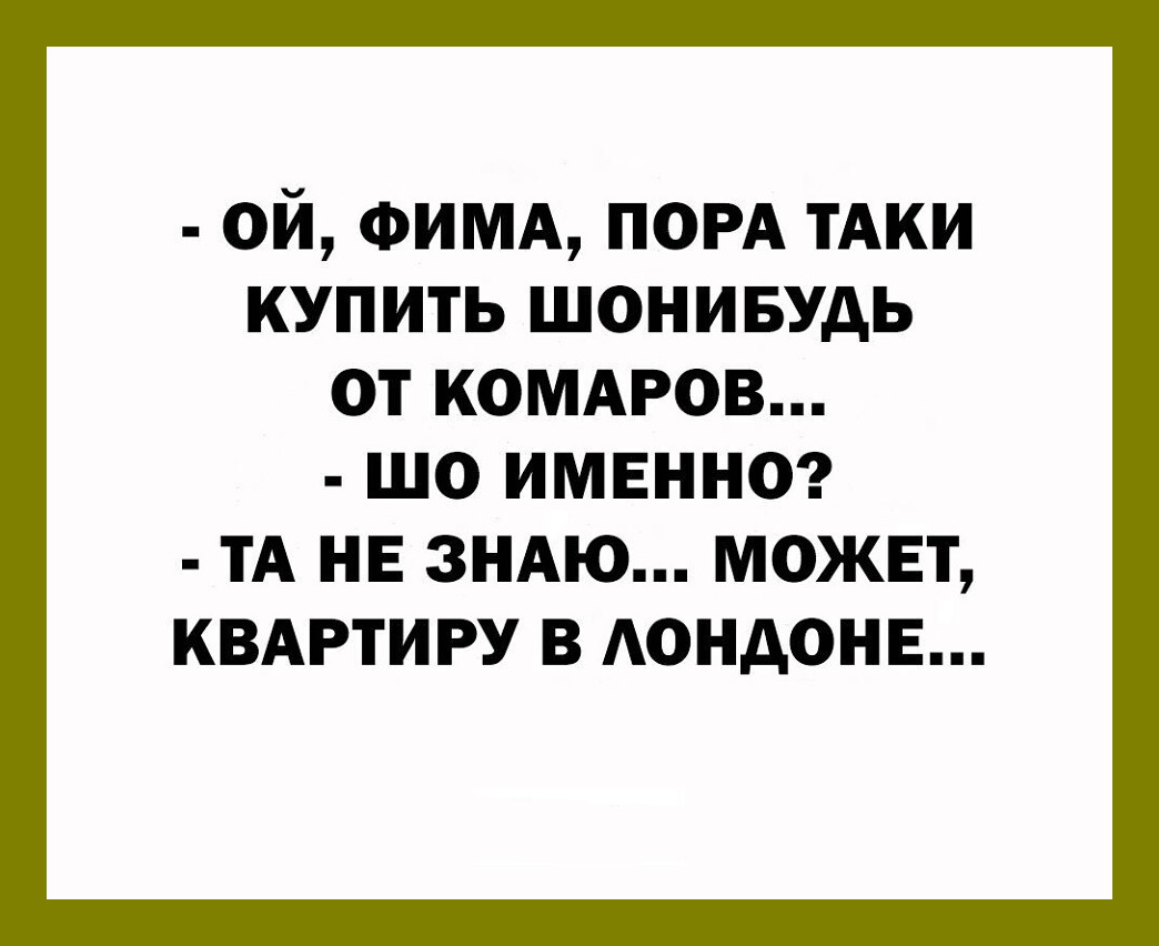 Увлекательные шутки и зажигательные анекдоты в картинках для хорошего настроения Увлекательные шутки и зажигательные анекдоты в картинках для хорошего настроения