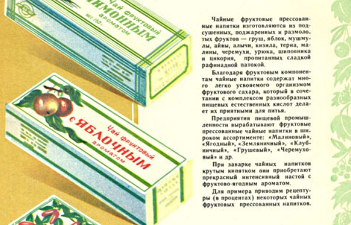 Фруктовый плиточный чай советовали пить диетологи/ фото: m.fishki.net 