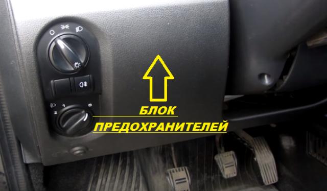 Монтажный блок в салоне Lada Granta