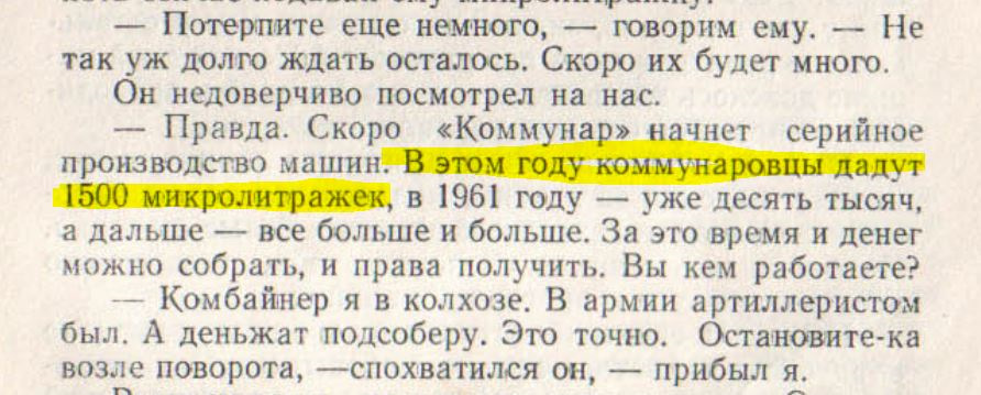 Кто мешал начать производство "Запорожца"?