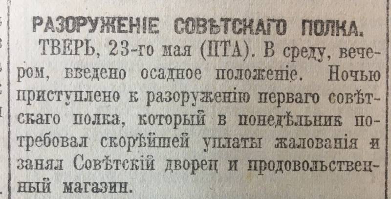 Белочешский мятеж и другие боевые действия весной-летом 1918 года история