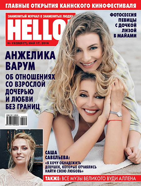 Обложка №20/21 HELLO! с Анжеликой Варум и ее дочерью