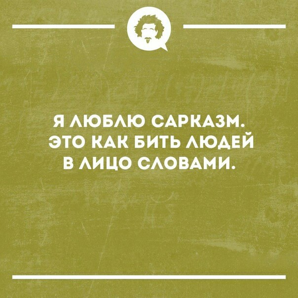 Подборка искометного сарказма от людей, которым надоело прикидываться, что жизнь — идеальна 