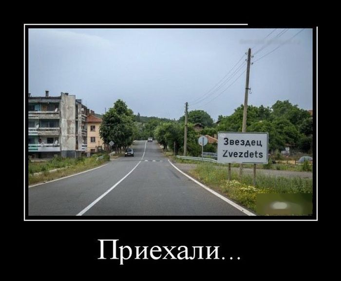 Приехали демотиватор, юмор