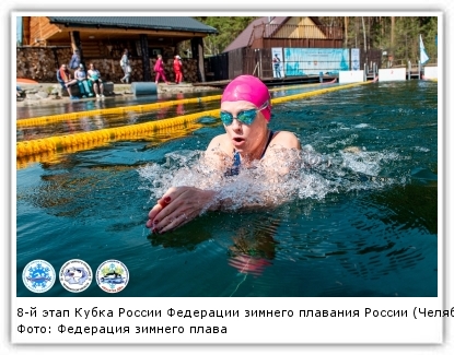 Фото: Федерация зимнего плавания Приморского края