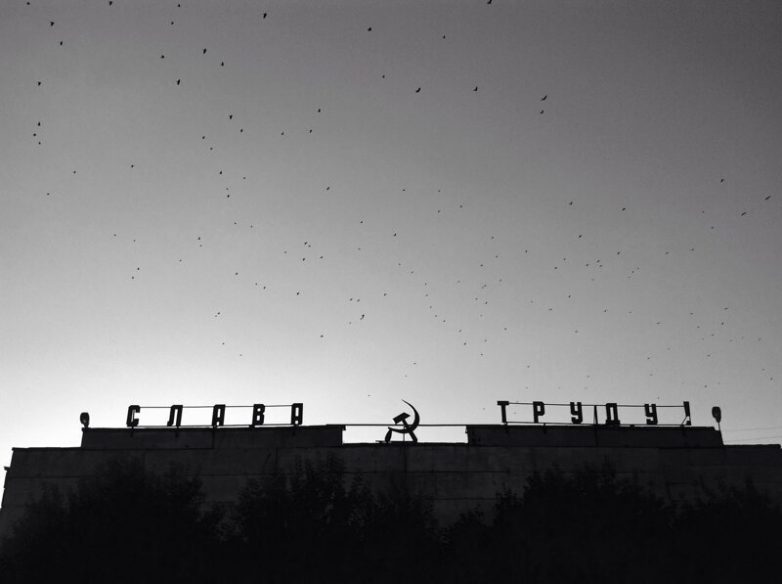 Слава труду! Слава труду!