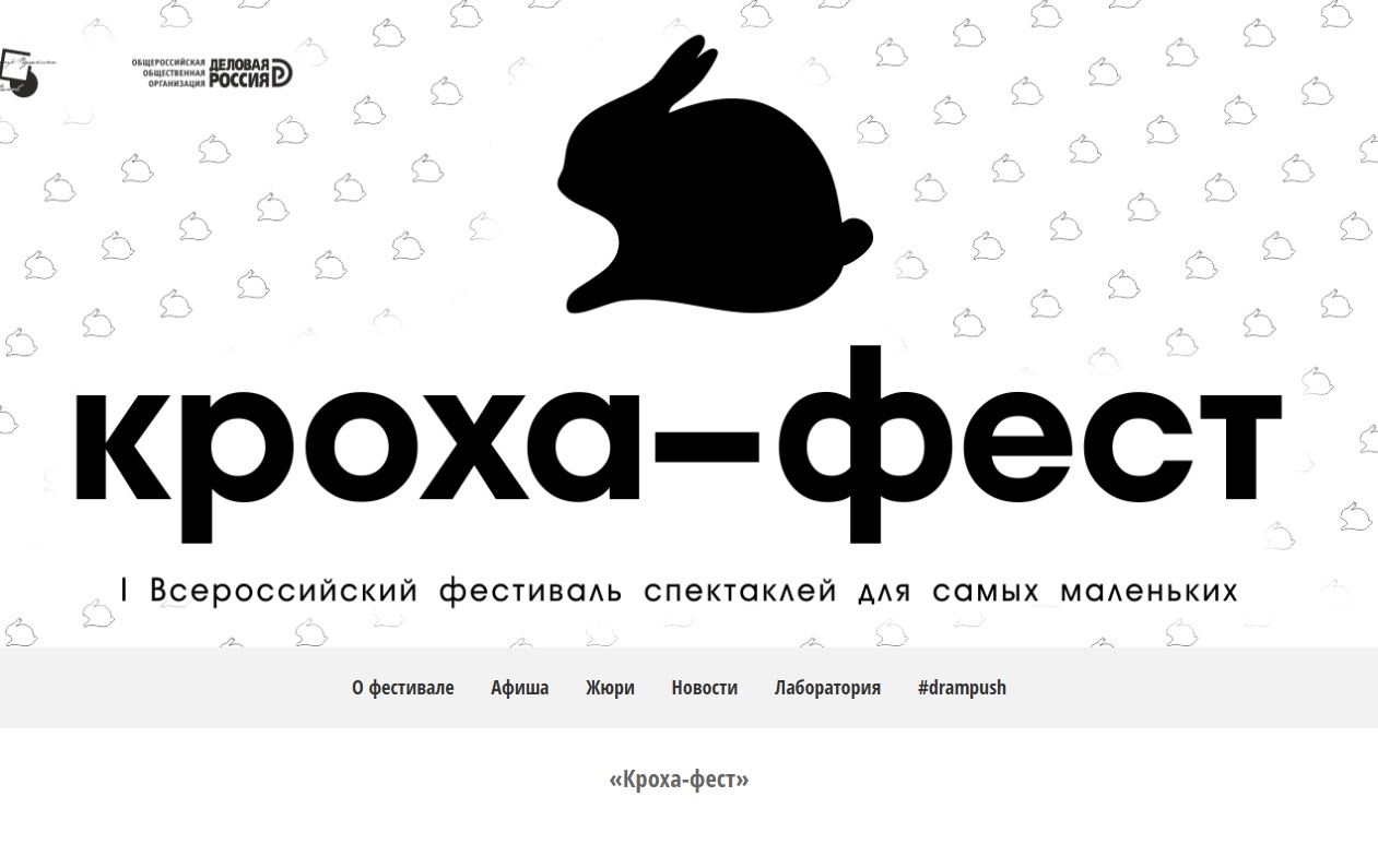 Первый фестиваль детских спектаклей «Кроха-фест» пройдет в Пскове - актуальные новости по теме Молодежный театр на Toplenta
