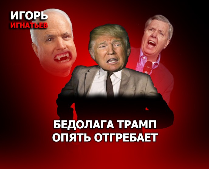 Трамп опять обманет