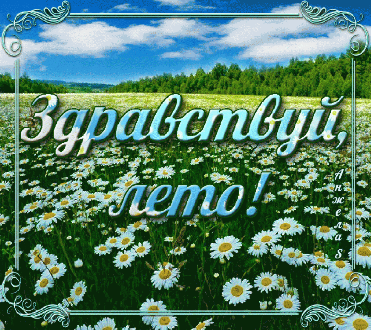 Классная парочка, летний день картинки с надписями