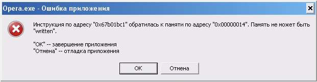 Ошибка Память не может быть written