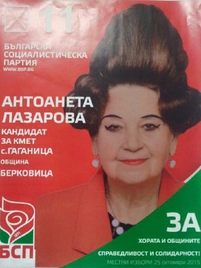 Антоанета Лазарова внешность, волосы, женщина, политики, прикол, прическа, юмор