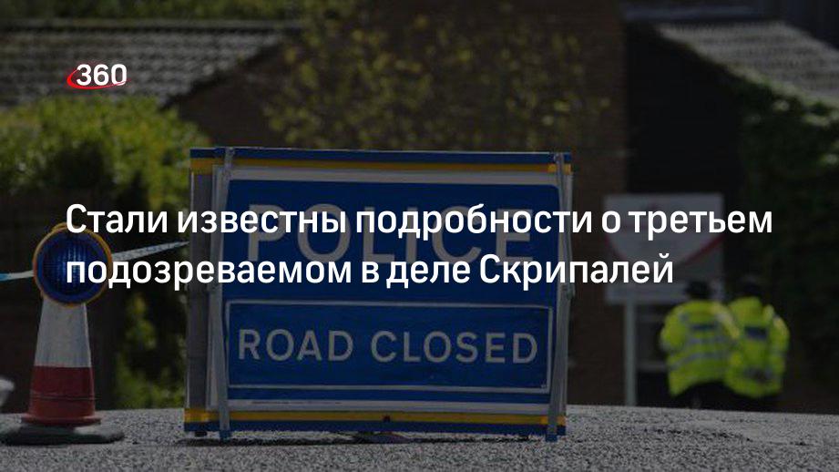 Стали известны подробности о третьем подозреваемом в деле Скрипалей