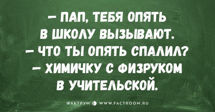 15 очень смешных анекдотов про самых находчивых школьников