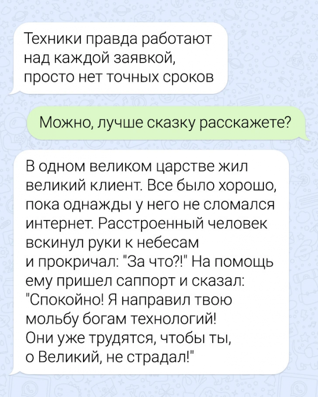 17 смешных и забавных смс-переписок с тех поддержкой 