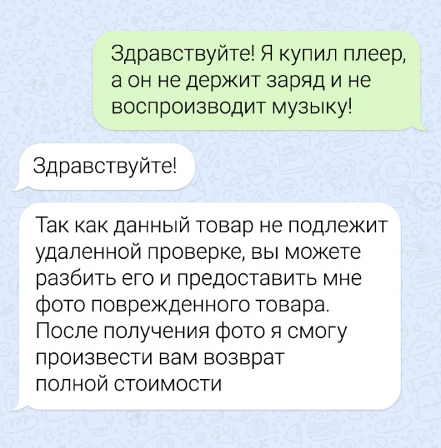 17 смешных и забавных смс-переписок с тех поддержкой 
