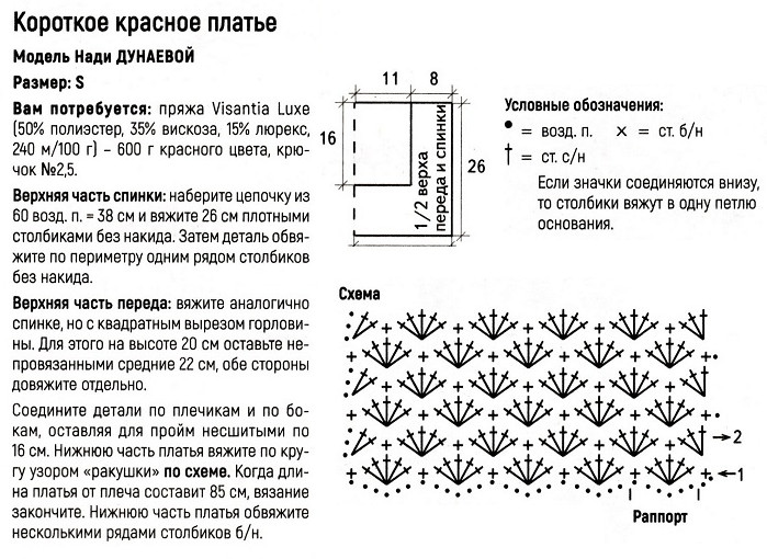 Летнее платье крючком вязание крючком,одежда,своими руками