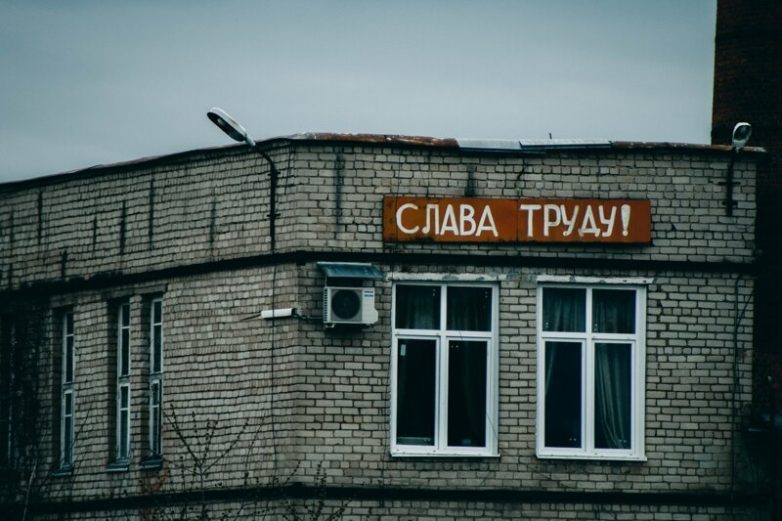 Слава труду! Слава труду!